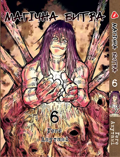 Комплект Манги Yohoho Print Магічна битва Jujutsu Kaisen Том з 01 по 06 YP SFSET 02 - фото 7