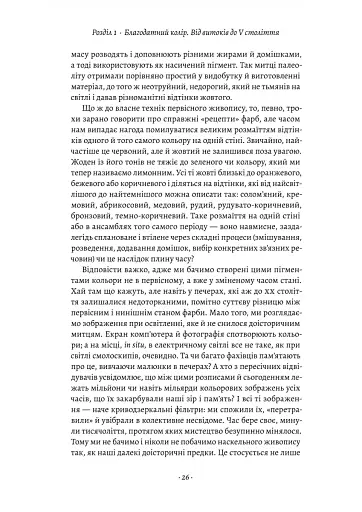 Жовтий. Історія кольору - фото 15