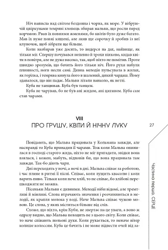 Легенда про зміїне серце - фото 22