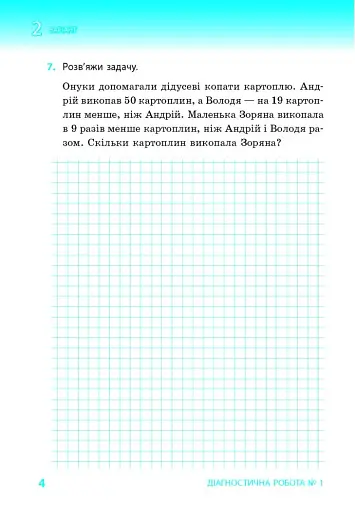 Математика. 3 клас. Тематичні діагностичні роботи до підручника Гісь О.М. Філяк І.В. - фото 5