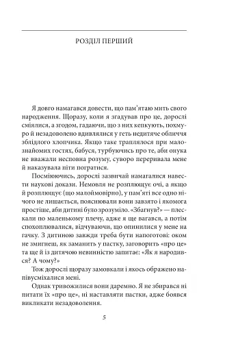 Сповідь маски - фото 4