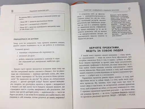 Керування проектами - фото 10