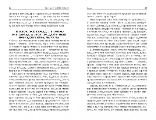 Сценарії життя людей - фото 9