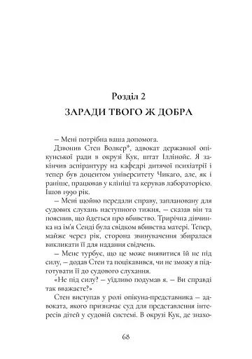 Хлопчик, якого ростили як собаку та інші випадки дитячих психологічних травм - фото 4