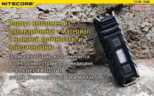 Ручний міні ліхтарик Nitecore THUMB 85лм (Чорний) - фото 10