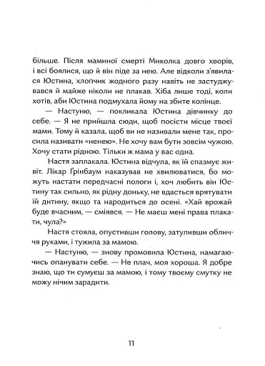 Дім, який ти любила, мамо - фото 7