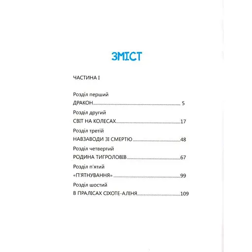 Книга Ивана Багряного "Тигроловы" 253813, 328 страниц - фото 3