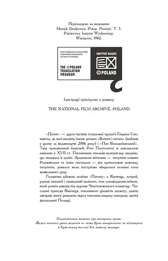 Потоп. У 3 томах. Том 3