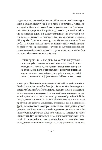 Голос і більш нічого - фото 10