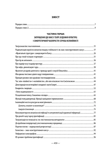 Театр майбутнього – траєкторія кванту. Порядок, відкритий для випадковості - фото 16