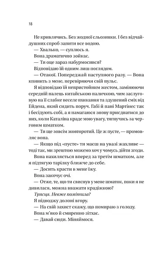 Мій грудневий коханий - фото 13