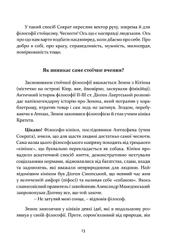 Стоїцизм як стиль життя - фото 8