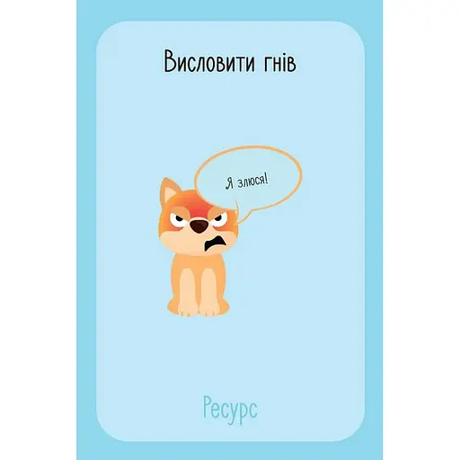 Детский набор карточек "Что я чувствую?" Ранок НЕ1688003У 59 карточек - фото 14