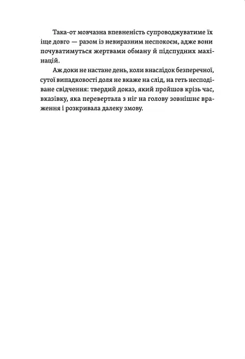 Камю має померти - фото 7