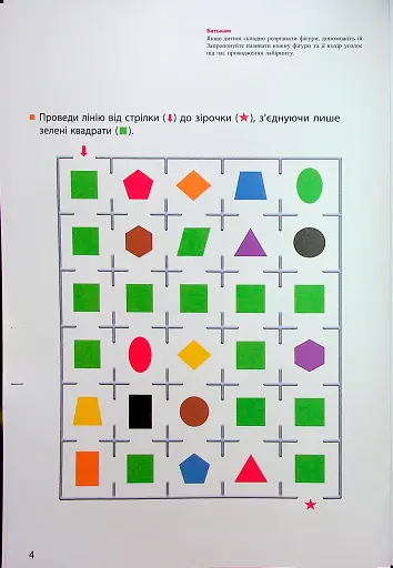 KUMON. Учимо фігури й кольори - фото 7