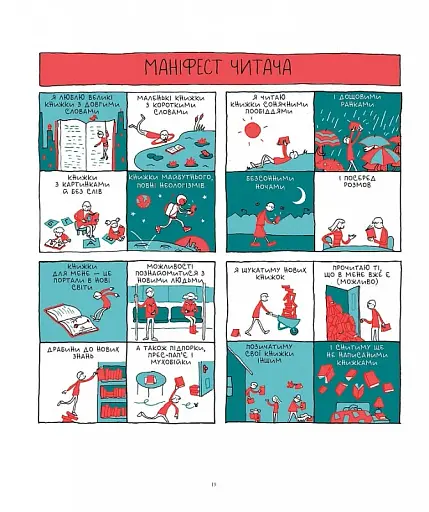 Зізнання книголюба - фото 9