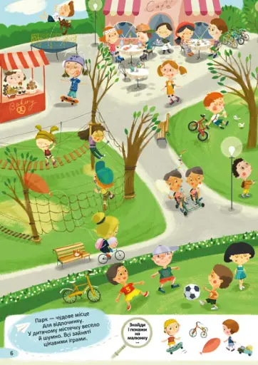 Знайди на малюнку. Весела прогулянка містом - фото 2