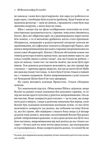 Повний кінець *на думку астрофізиків - фото 12