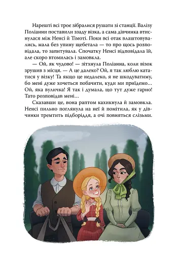 Поліанна - фото 8