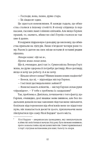 Єдина вціліла - фото 7