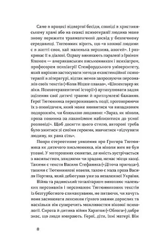 Облога. Повісті. Оповідання - фото 9