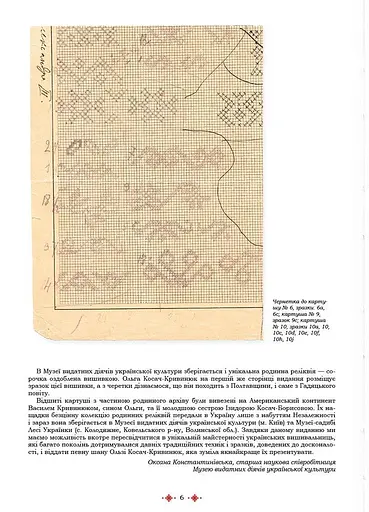 Українські народні узори. Зібрала Ольга Косач-Кривинюк - фото 4