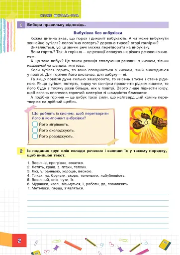 Літня школа-гра. З 4-го у 5-й клас. Частина 2 - фото 2