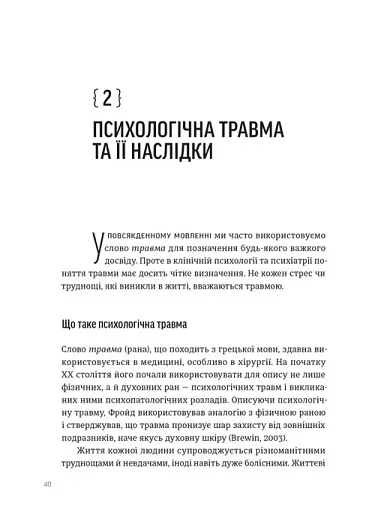 Що вони з нами зробили - Гайлене Дануте - фото 2