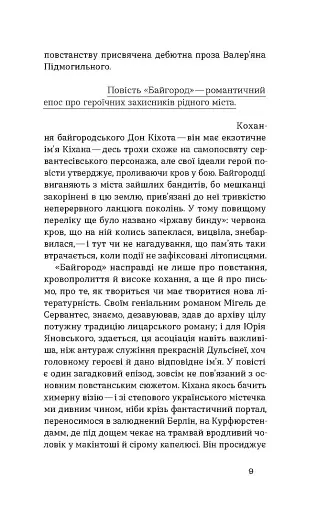 Майстер корабля. Байгород - фото 14