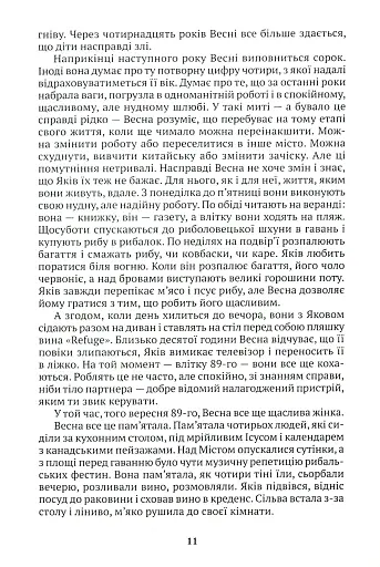 Червона вода - фото 10