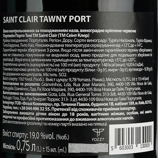 Портвейн Saint Clair Porto Tawny DO, 0,75 л, 19% (764539) - фото 6