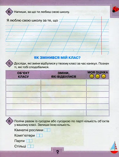 Я досліджую світ 2 клас. Робочий зошит. Частина 1 - фото 4