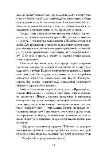 Там, за Збручем. Осіння громовиця. Книга 1 - фото 5
