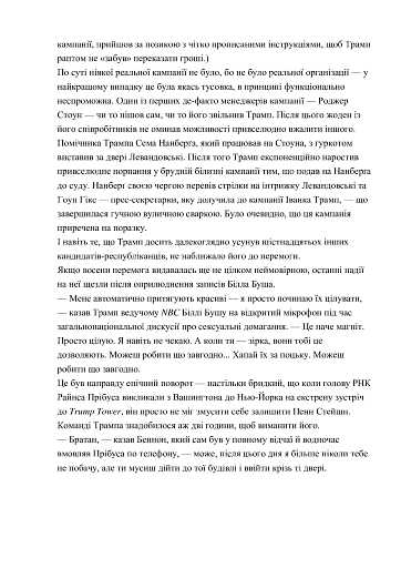 Вогонь і лють. Всередині Білого дому Трампа - фото 8