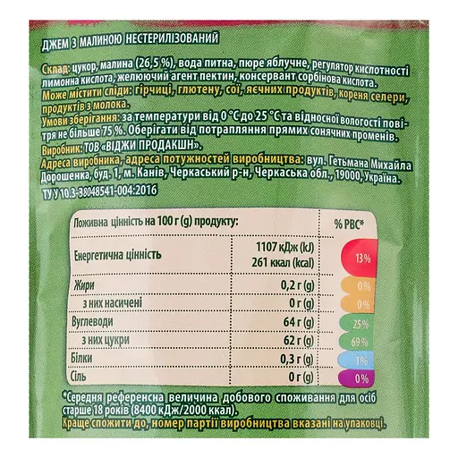 Джем Верес з малиною 140 г - фото 3