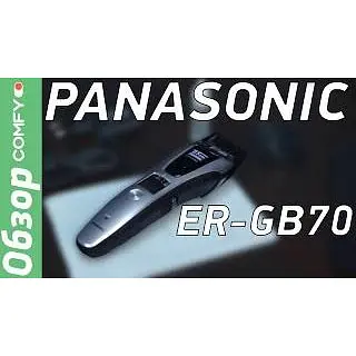Машинка для стрижки Panasonic ER-GB70 - фото 9