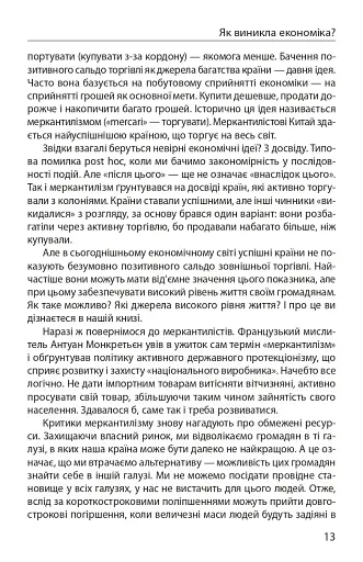Економіка ХХІ: країни, підприємства, людини (3-тє видання, доповнене) - фото 5