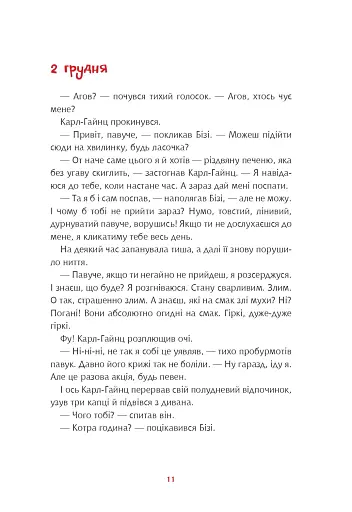Та ти здурів! Незвична різдвяна історія у 24 розділах - фото 5