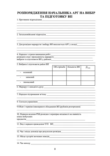 Посібник для практичної роботи старшого офіцера батареї артилерії - фото 9