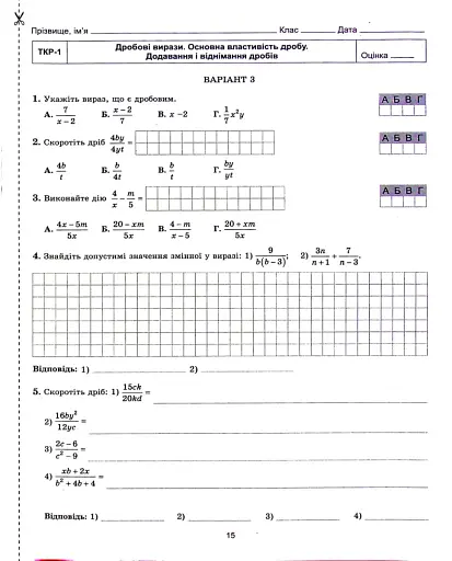 Алгебра 8 клас. Зошит для самостійних та тематичних контрольних робіт - фото 2