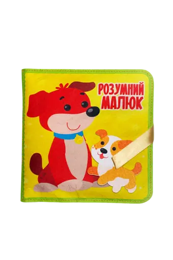 Фетрова книжка Книжковий хмарочос "Розумний малюк"