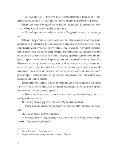 Чоловіки без жінок - фото 5