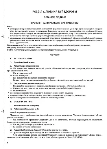 Я досліджую світ. 3 клас. Частина 2 (за підручником Т. Г. Гільберг, С. С. Тарнавської, Н. М. Павич) - фото 4