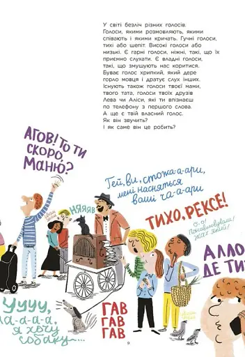 Голос. Як це працює? - фото 3