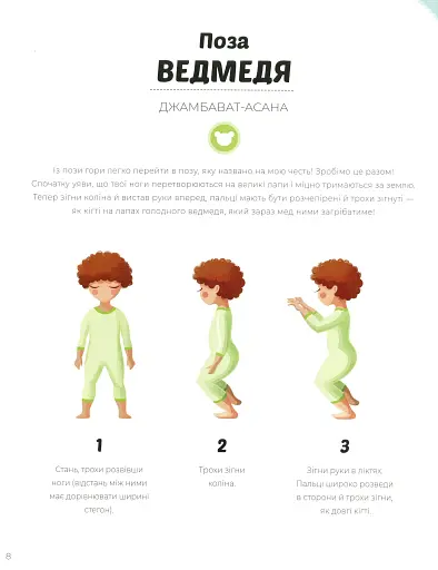 Вечірня йога для дітей - фото 8