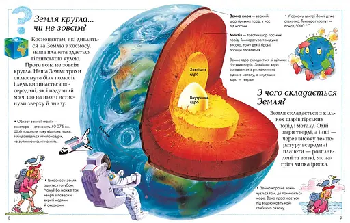 Хочу все знати - фото 2