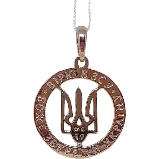 Золота підвіска KievGold Тризуб "Вірю в ЗСУ". 3/1016