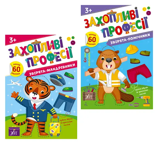 Захопливі професії УЛА