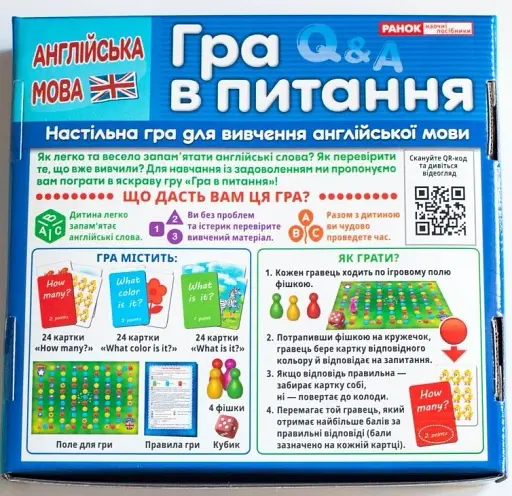 Гра в питання. Англійська мова - фото 2