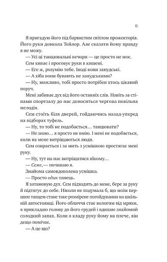 Сем на зв'язку - фото 11